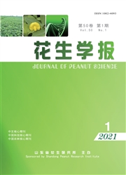 《花生学报》