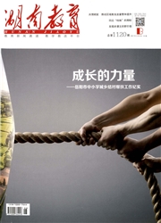 《湖南教育：中旬（B）》