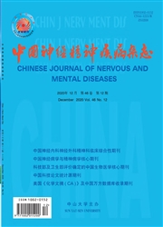 《中国神经精神疾病杂志》