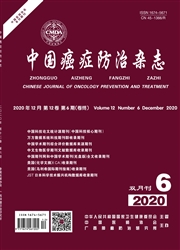 《中国癌症防治杂志》