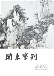 《关东学刊》