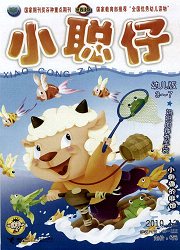 《小聪仔：幼儿月刊》