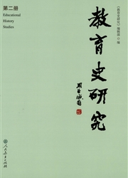 《教育史研究辑刊》