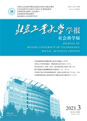 《北京工业大学学报：社会科学版》