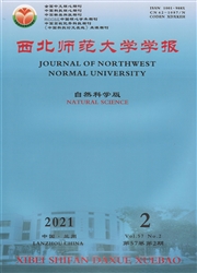 《西北师范大学学报：自然科学版》