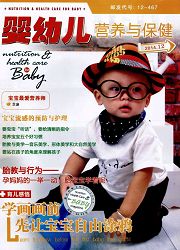 《婴幼儿营养与保健》