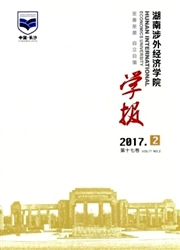 《湖南涉外经济学院学报》