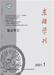 《东疆学刊》