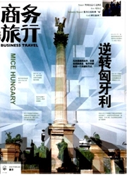 《商务旅行》