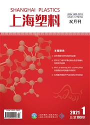 《上海塑料》