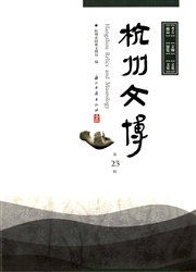 《杭州文博》