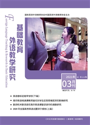 《基础教育外语教学研究》