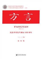《方言》