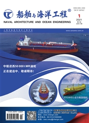 《船舶与海洋工程》