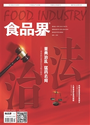 《食品界》