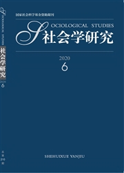 《社会学研究》