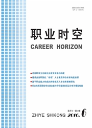 《职业时空》