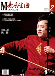《音乐生活》