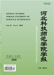 《河北科技师范学院学报》