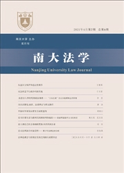 《南大法学》