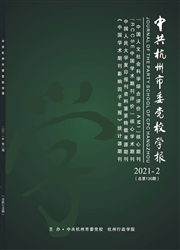 《中共杭州市委党校学报》