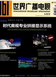 《世界广播电视》