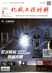《机械工程材料》