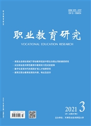 《职业教育研究》