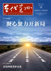 《当代贵州》