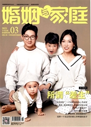 《婚姻与家庭：家庭教育版》