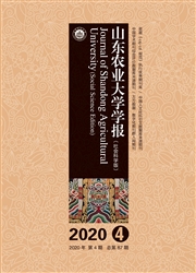 《山东农业大学学报：社会科学版》