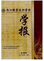 《内江职业技术学院学报》