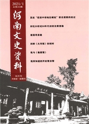 《河南文史资料》