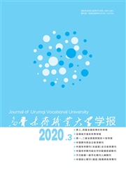 《乌鲁木齐职业大学学报》