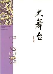 《大舞台》