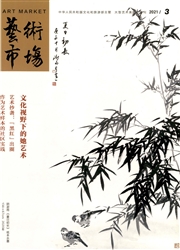 《艺术市场》
