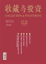 《收藏与投资》