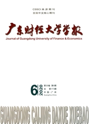《广东财经大学学报》