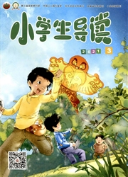 《小学生导读》