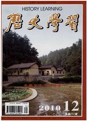《历史学习》