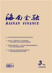 《海南金融》