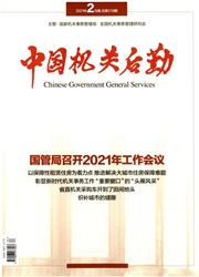 《中国机关后勤》