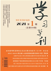 《学习导刊》