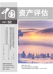 《中国资产评估》