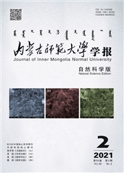 《内蒙古师范大学学报：自然科学版》