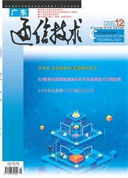 《广东通信技术》