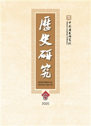 《历史研究》