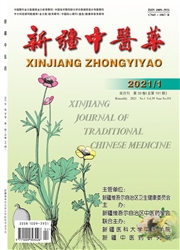 《新疆中医药》