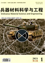 《兵器材料科学与工程》