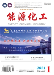 《能源化工》